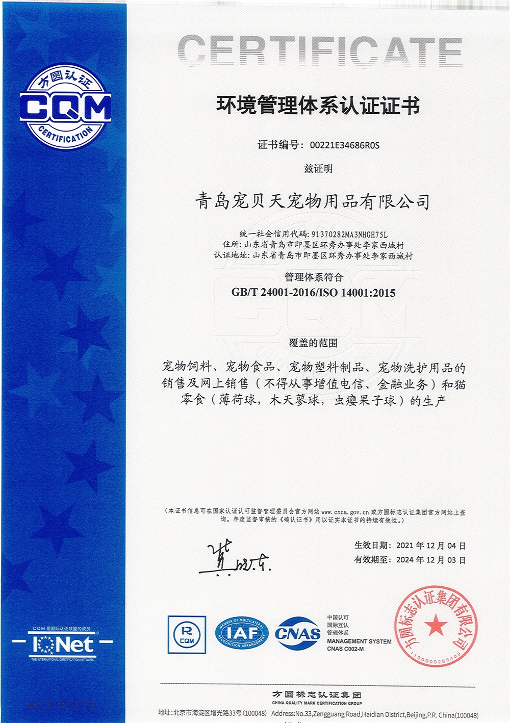 ISO24001认证