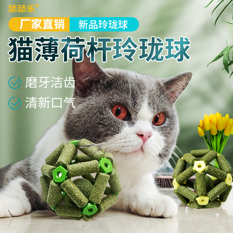 猫薄荷杆新款玲珑球